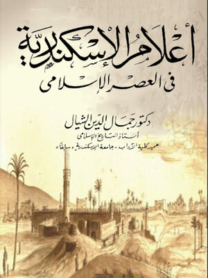 cover image of أعلام الإسكندرية فى العصر الإسلامى